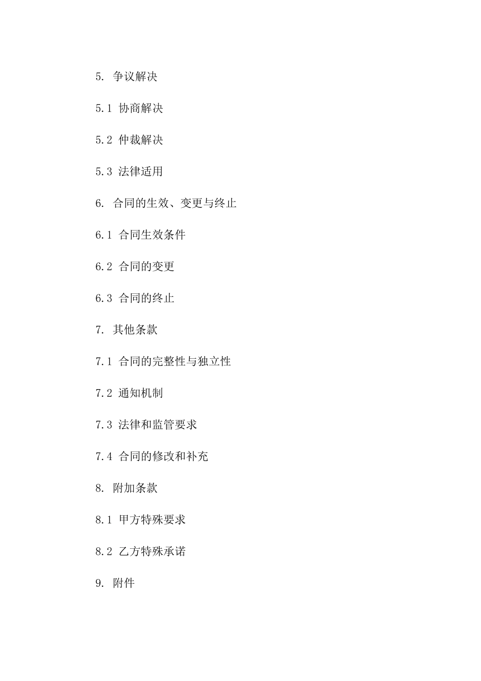 年度食品配送信息保密协议范本版_第3页