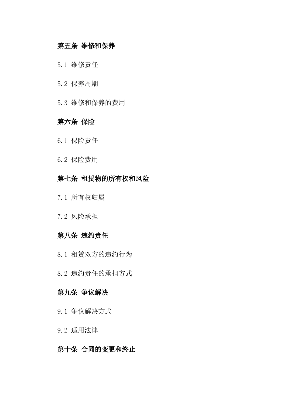 年度空调租赁协议标准格式版_第3页