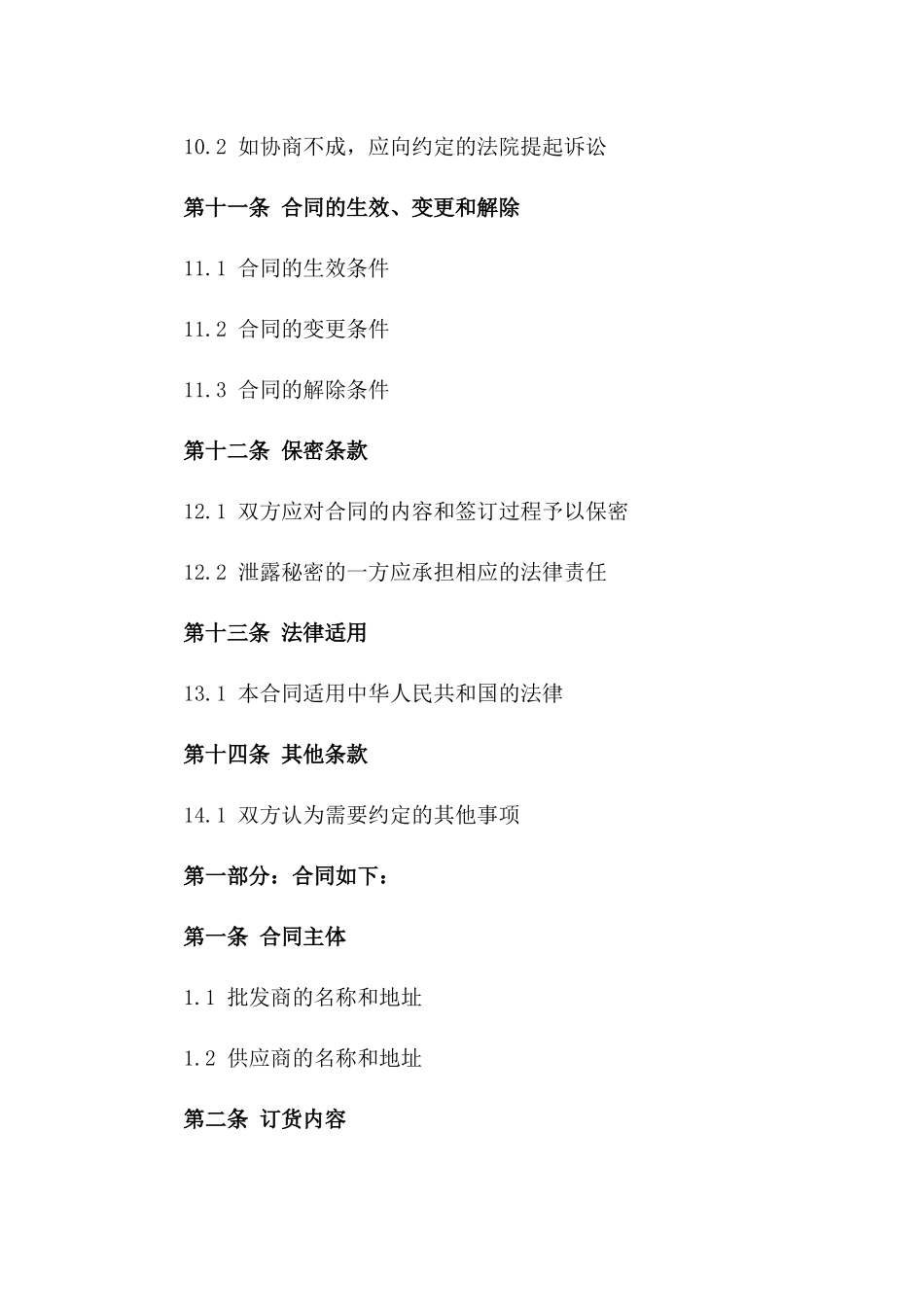 服装批发商订货合同书_第3页