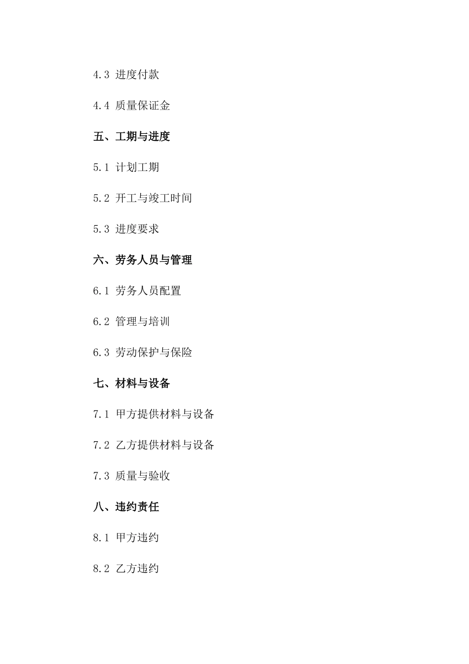 专项桥涵建设劳务合作合同2024一_第3页