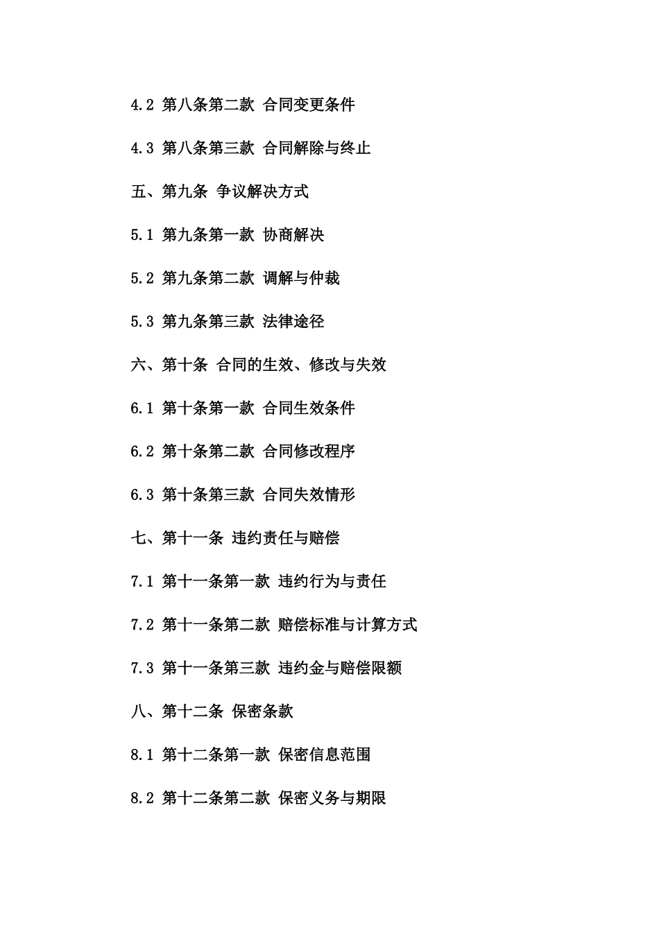 天然气交易协议细则2024版一_第3页