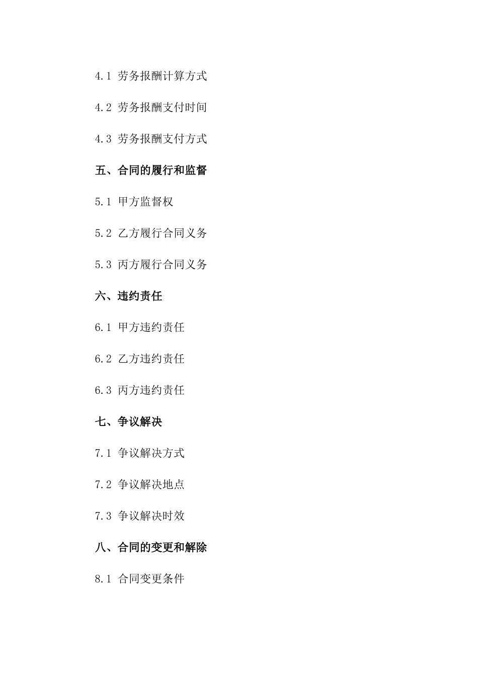 主体施工劳务分配合作合同书2024版模板一_第3页