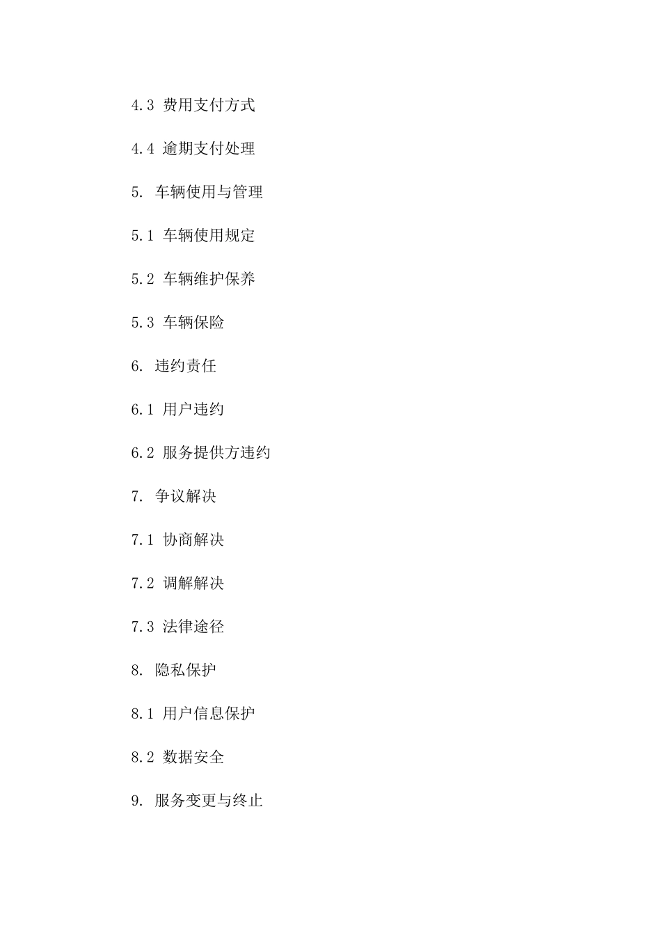 月租车辆服务协议细则2024版版_第3页