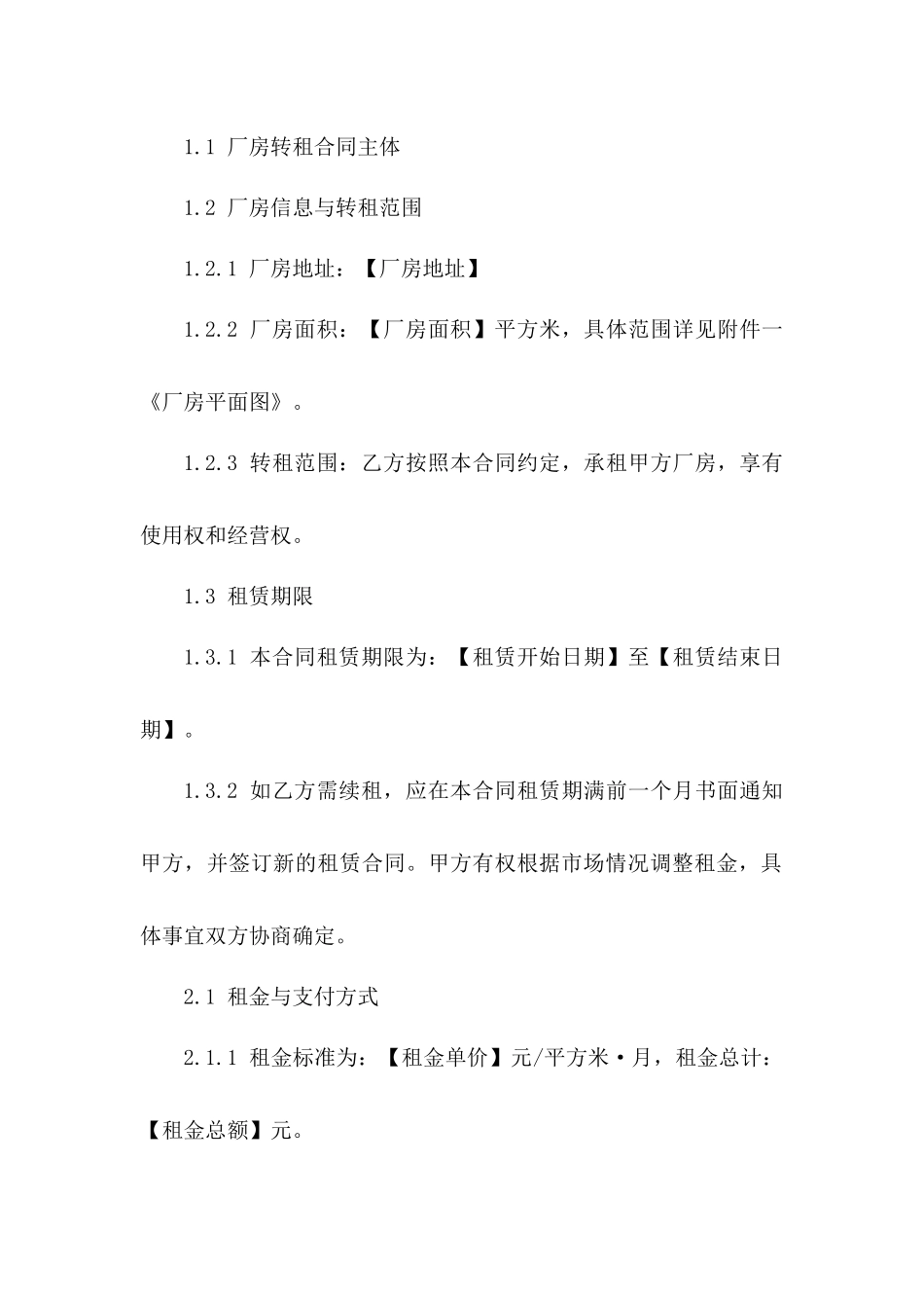 2024年厂房转租法律合同样本一_第3页