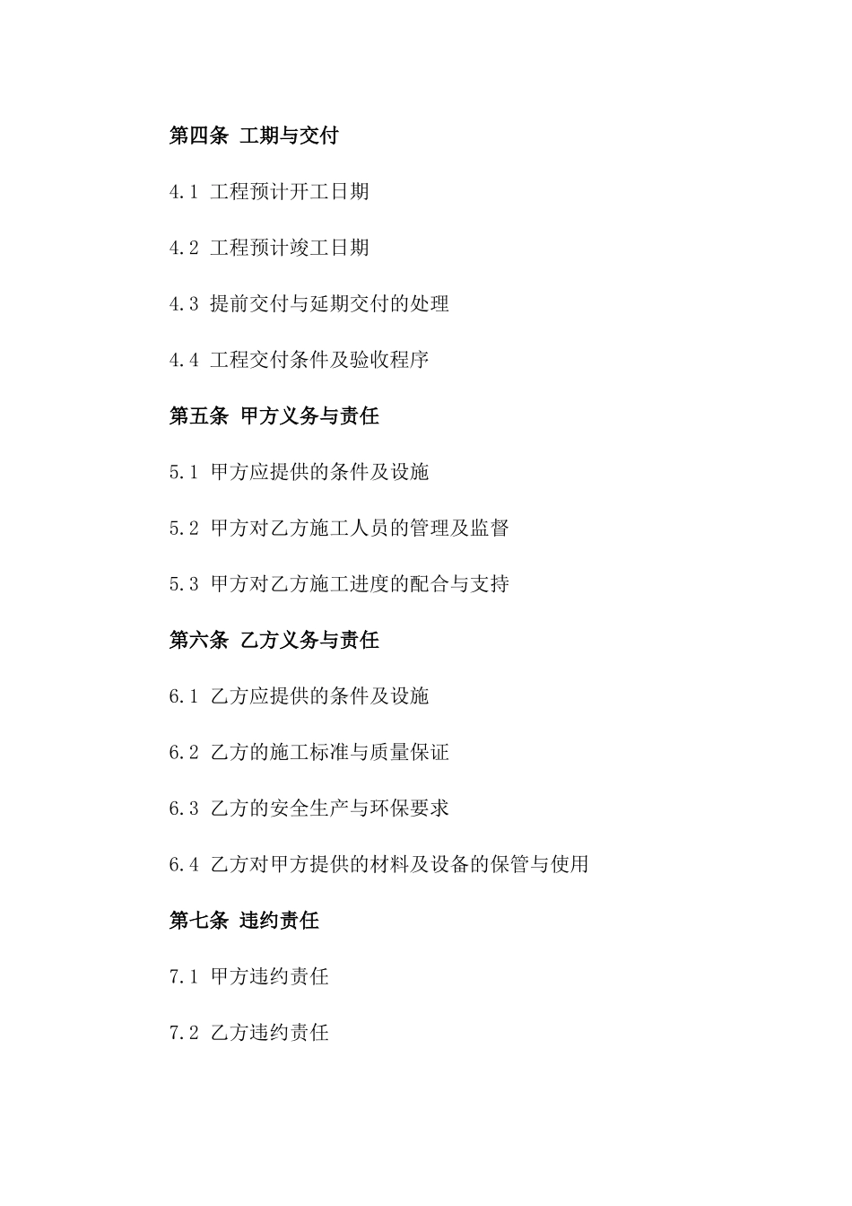 住宅室内装潢协议标准文本一_第3页
