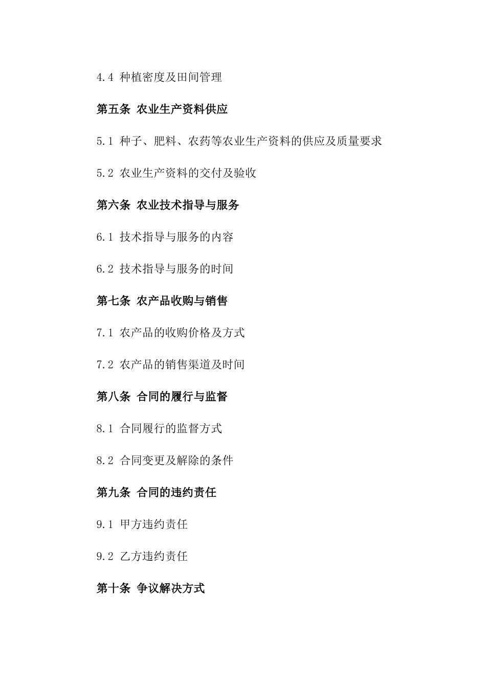 农业种植作业合同：2024年标准版详规一_第3页