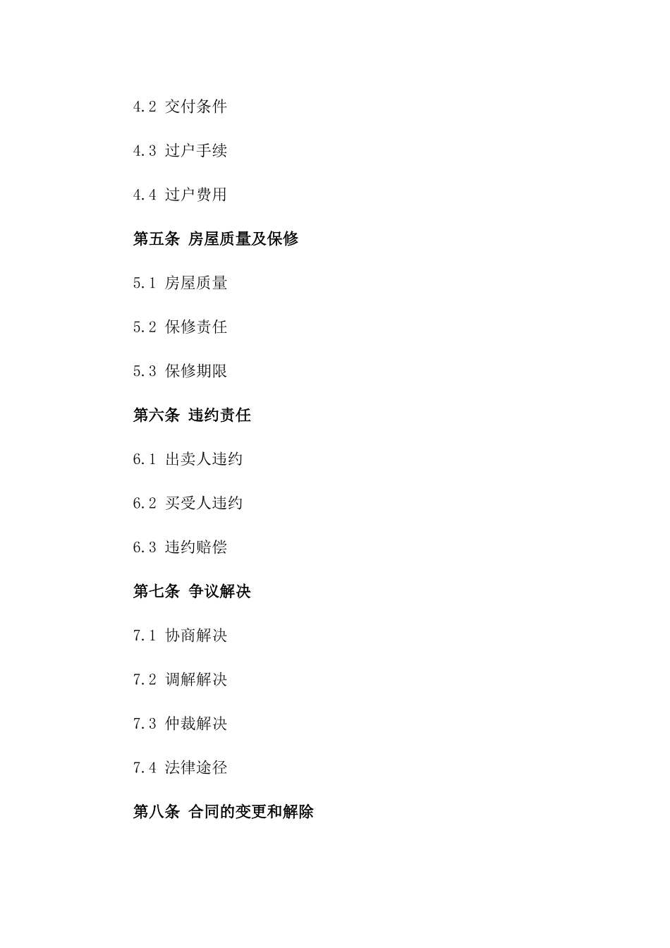 二手房买卖通用协议模板一_第3页