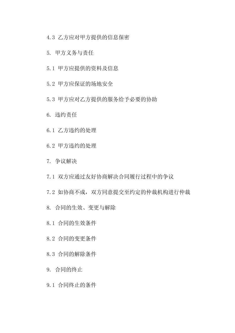 屋顶维修服务专项协议2024年版一_第3页