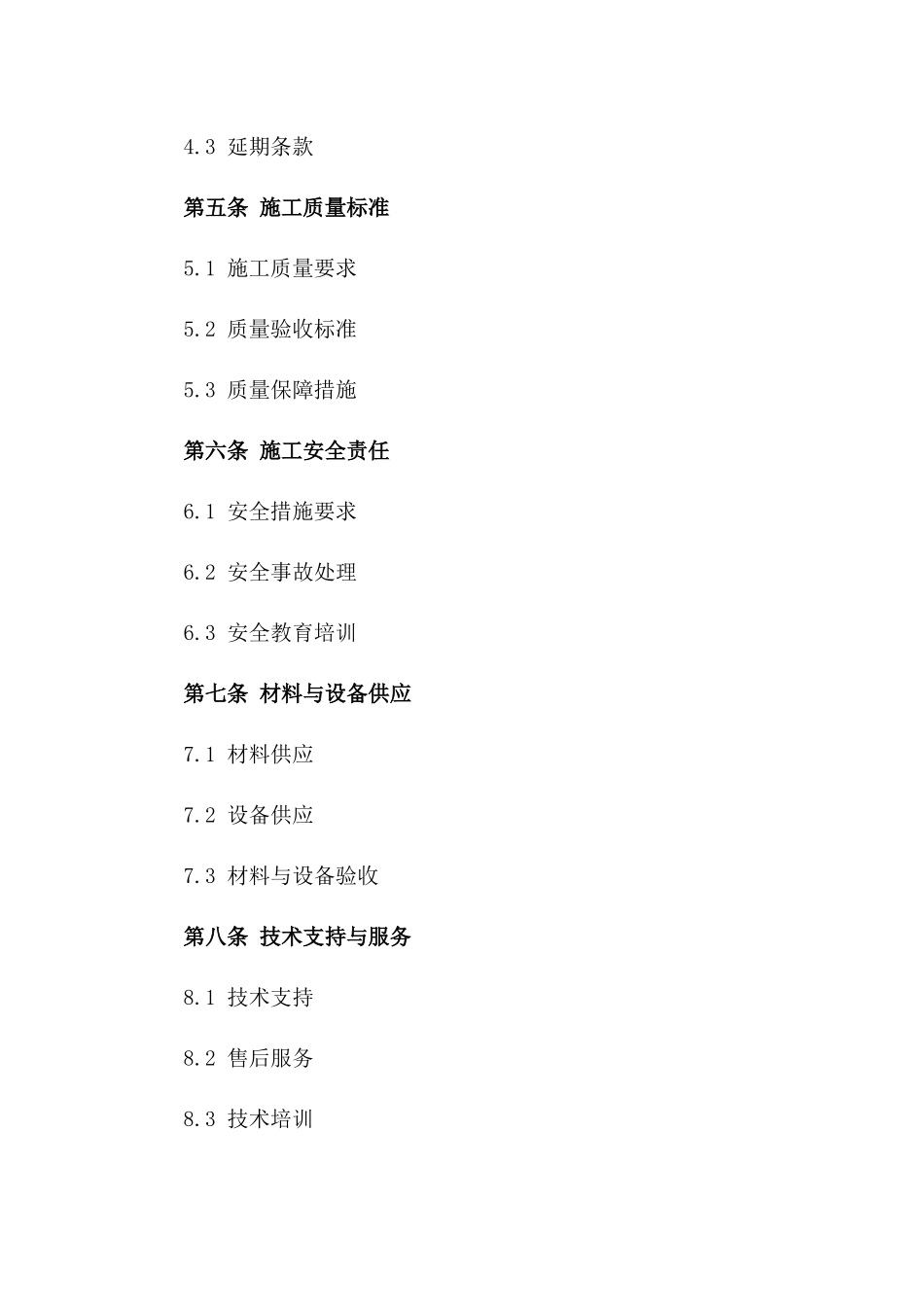 电力公司配电设备施工协议模板版_第3页