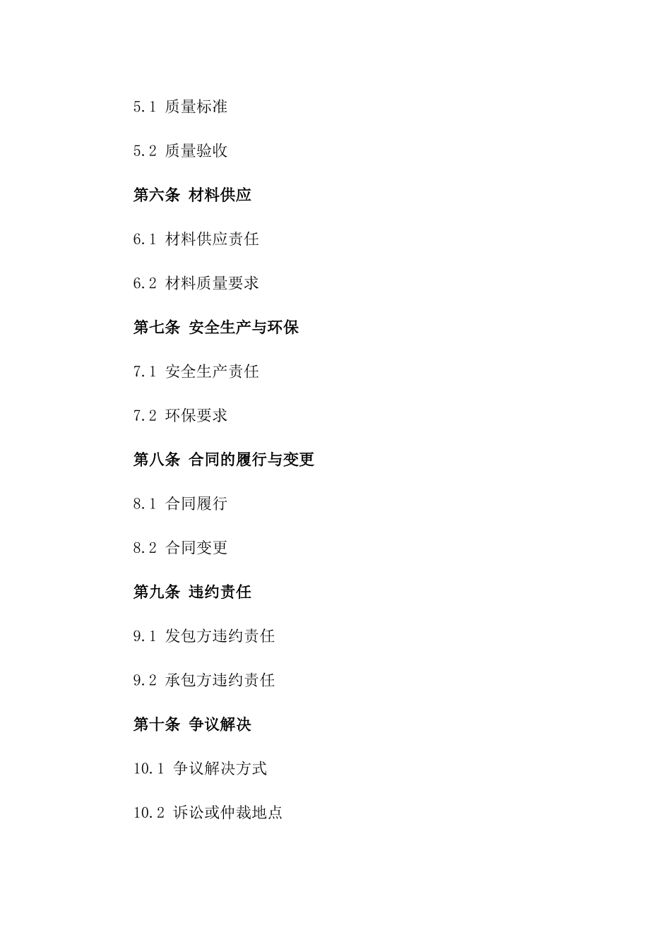 外墙装饰贴砖工程劳务分包合同书2024年示例一_第3页