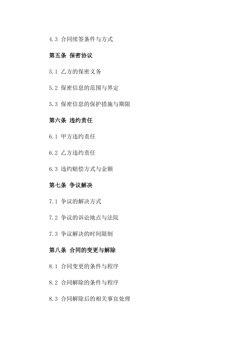 个人劳务合作协议样本（规范版）一_第3页