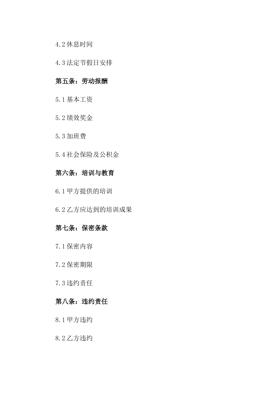 住家护理员聘用合同书2024年新版_第2页
