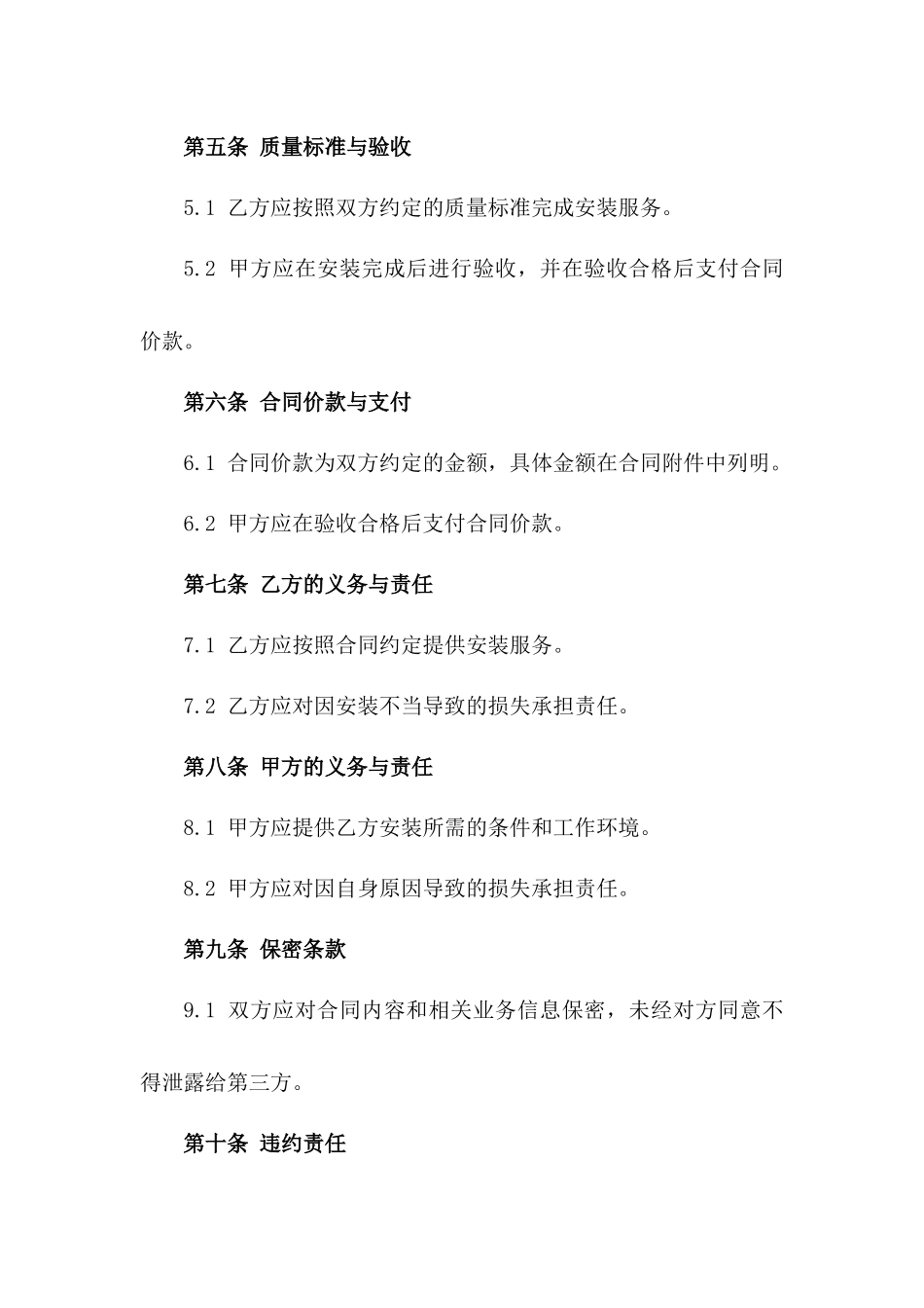 定制铝合金防盗窗安装服务协议一_第3页