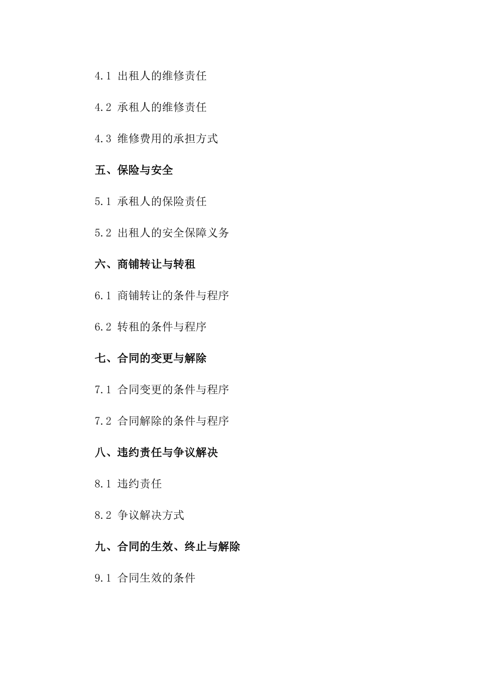 商铺出租协议范本2024年最新版一_第3页