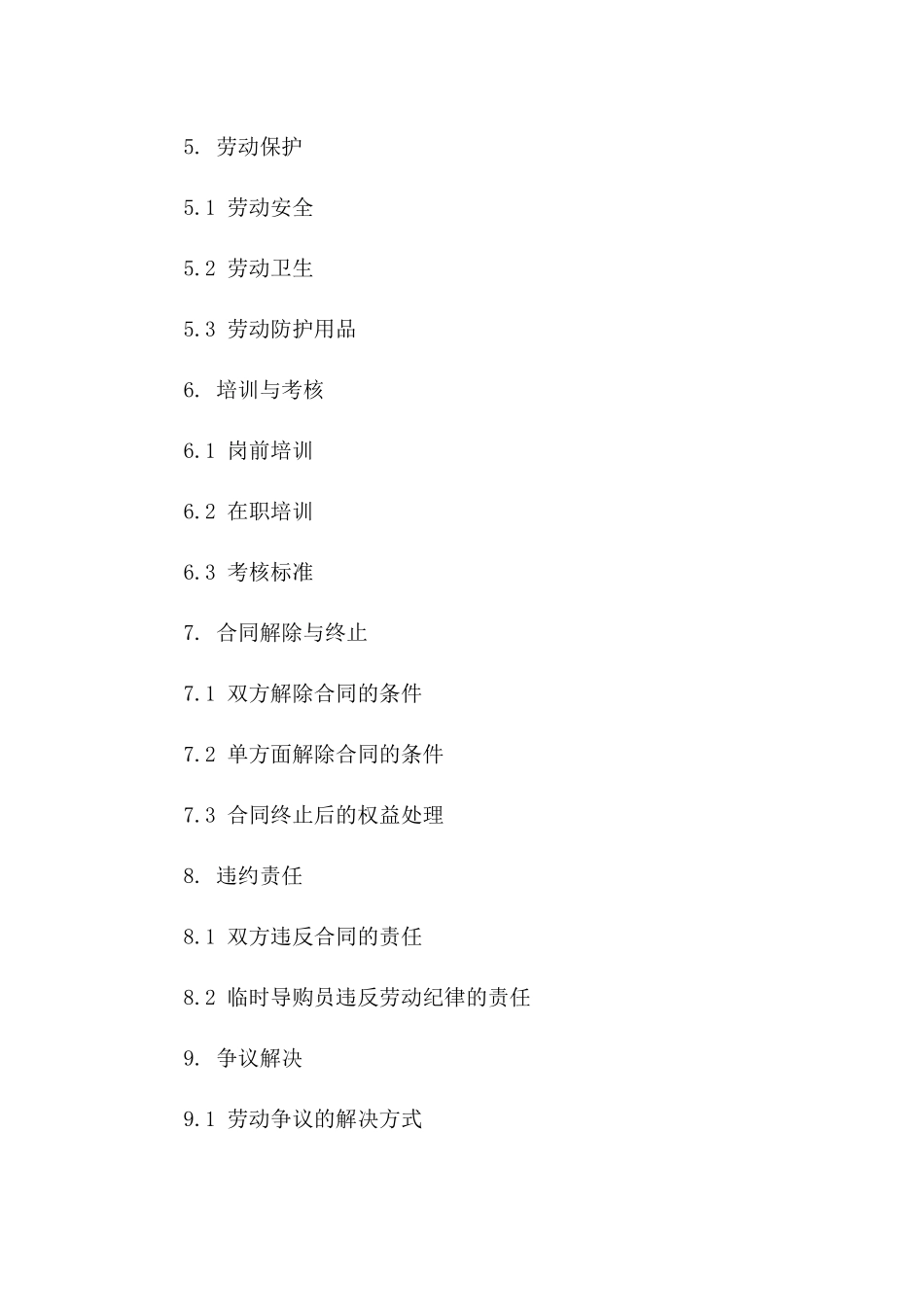 临时导购员岗位劳动协议规范2024版一_第3页