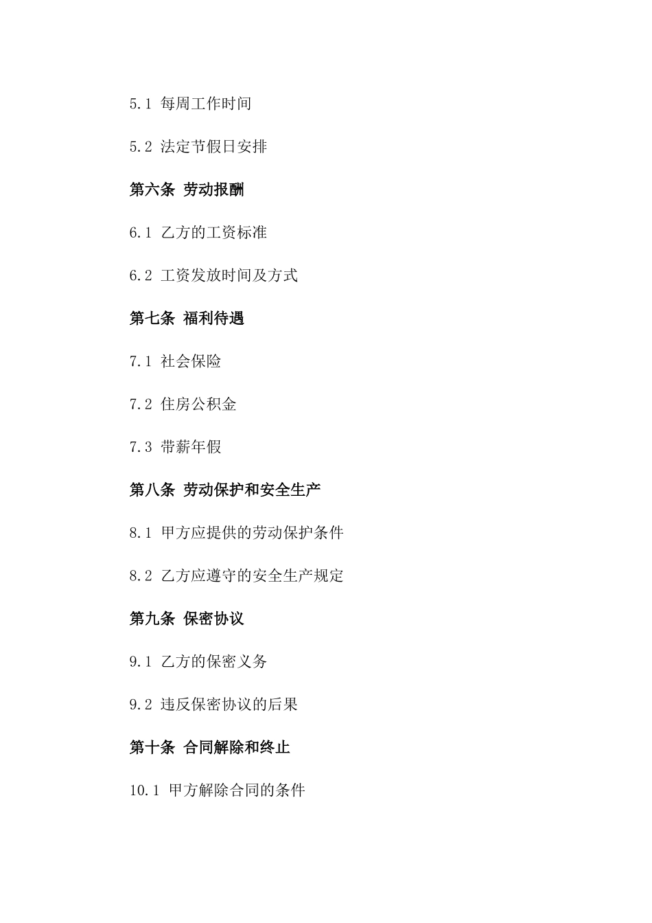 个人劳动协议精简版（固定期限）一_第3页