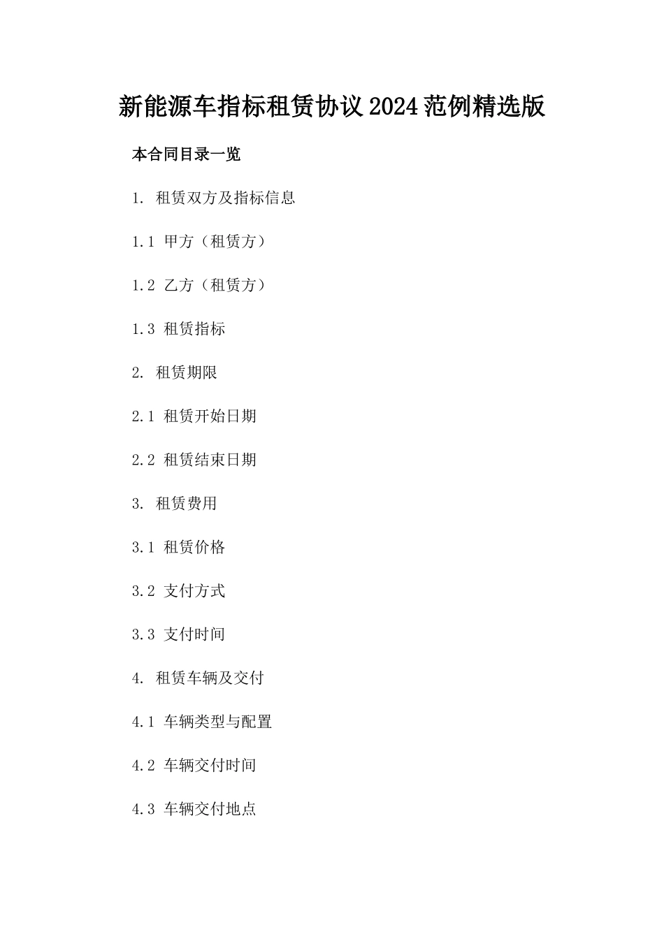 新能源车指标租赁协议2024范例精选版_第2页