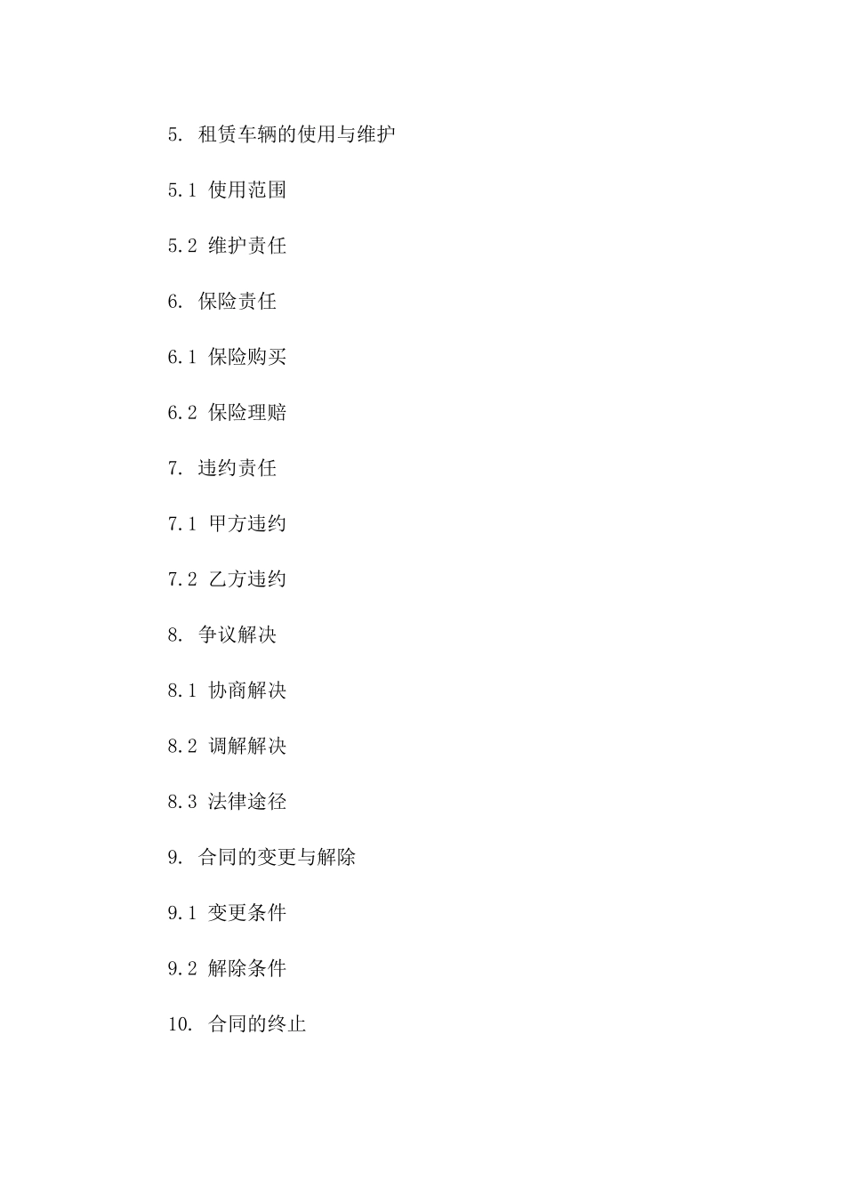 新能源车指标租赁协议2024范例精选版_第3页