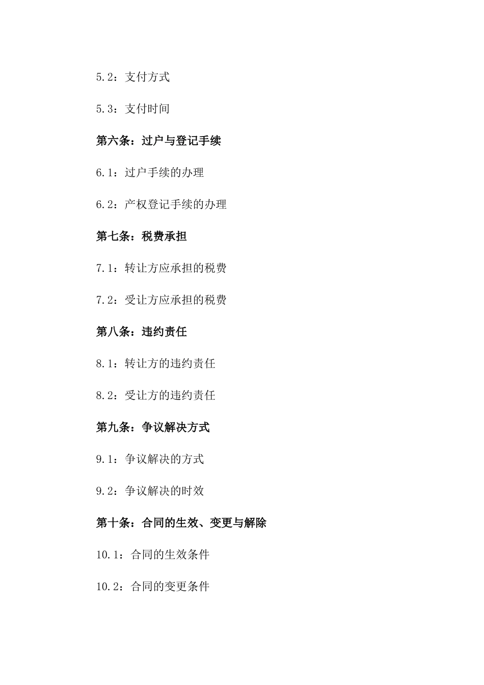 住宅产权转移协议范本_第2页