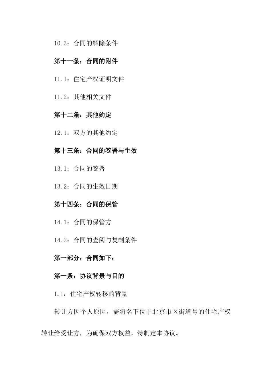 住宅产权转移协议范本_第3页