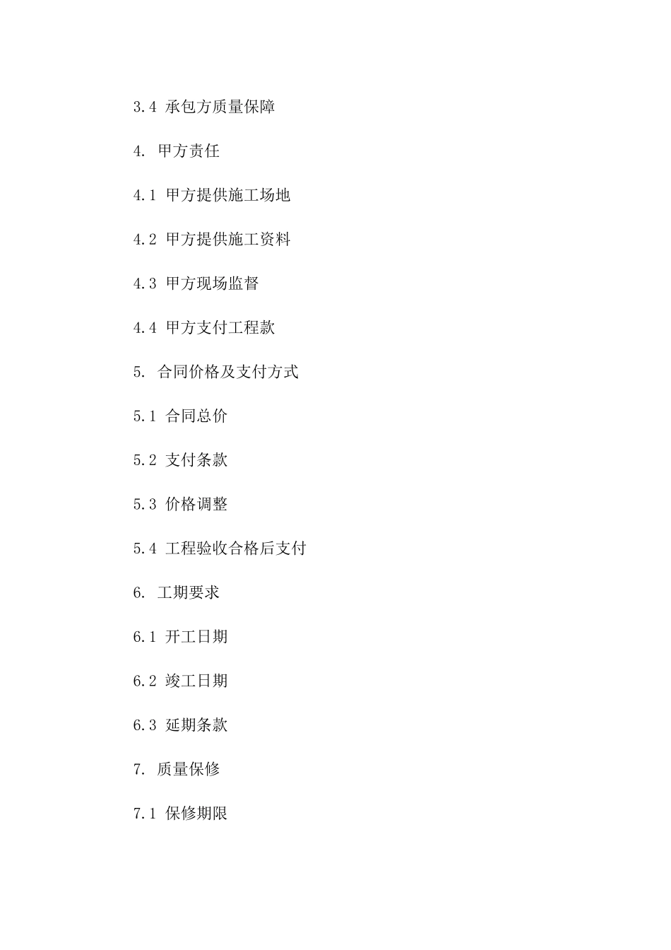 住宅区防火门安装工程承包合同（2024版）一_第3页