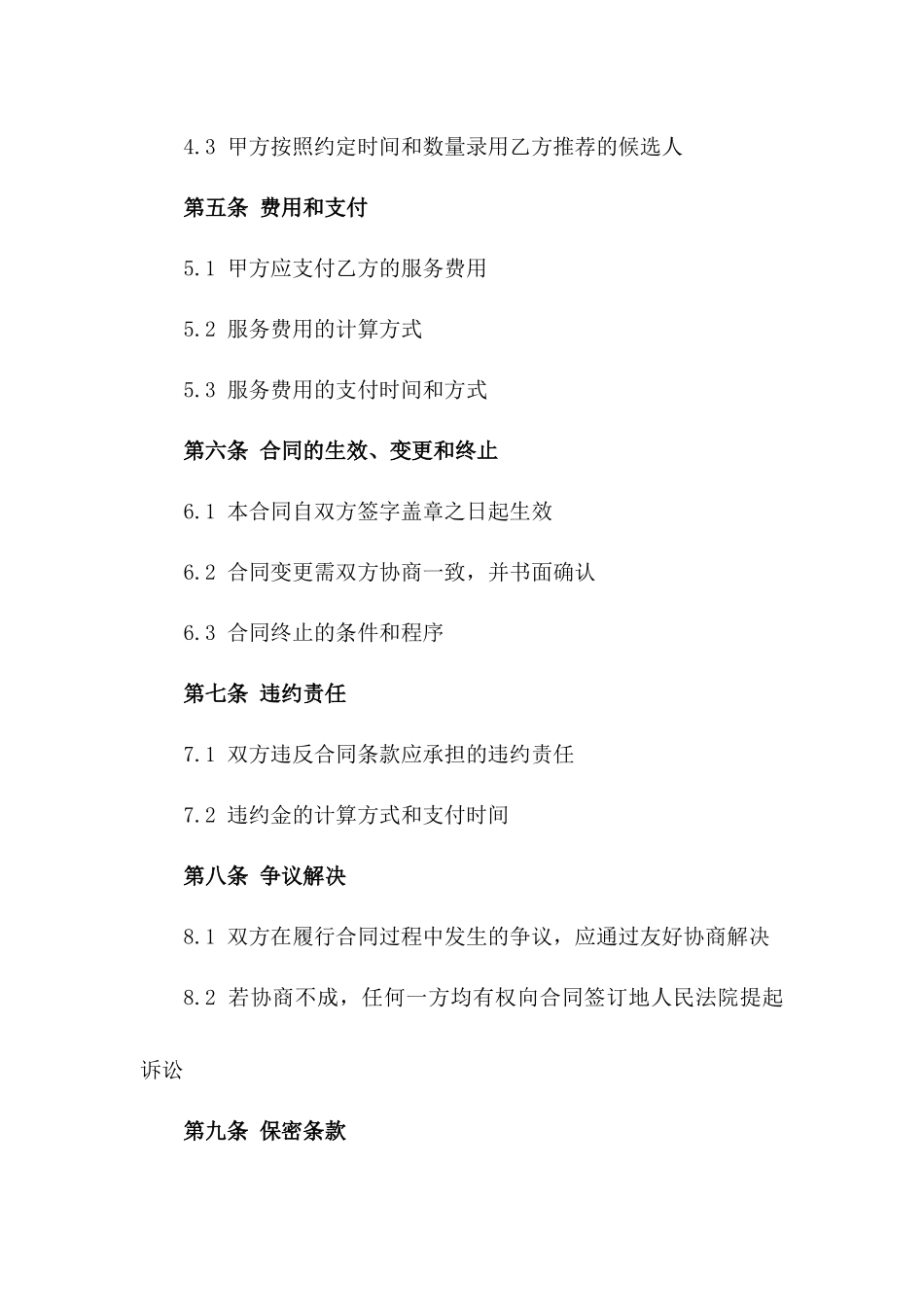 年度销售人才招聘协议样本一_第3页