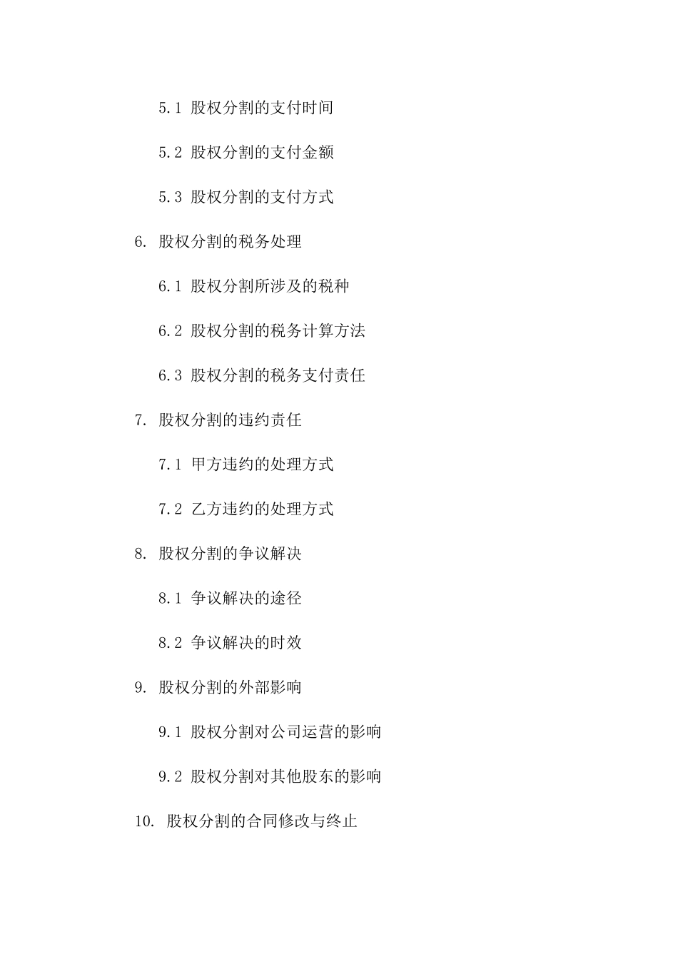 2024年版离婚股权分割详细合同模板一_第3页