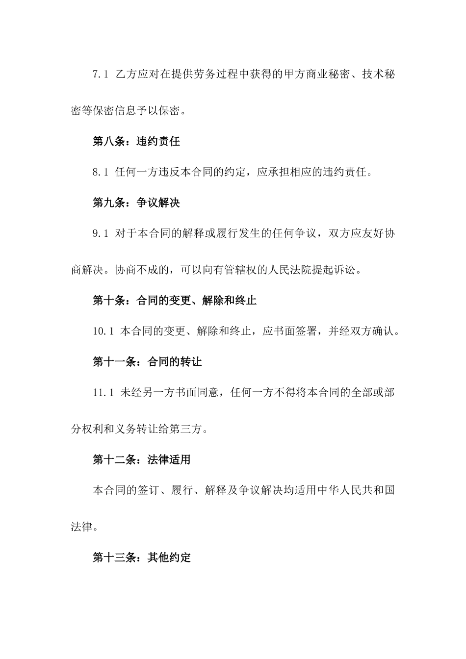 潍坊市通用型人力资源劳务协议版_第3页