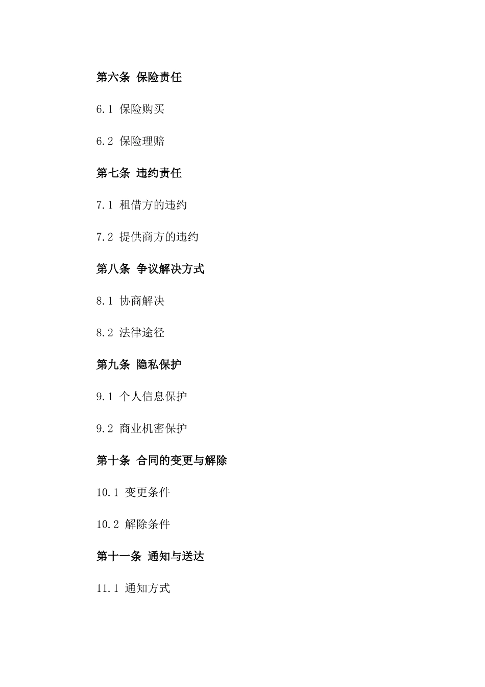 时尚服饰租借与维护协议_第2页