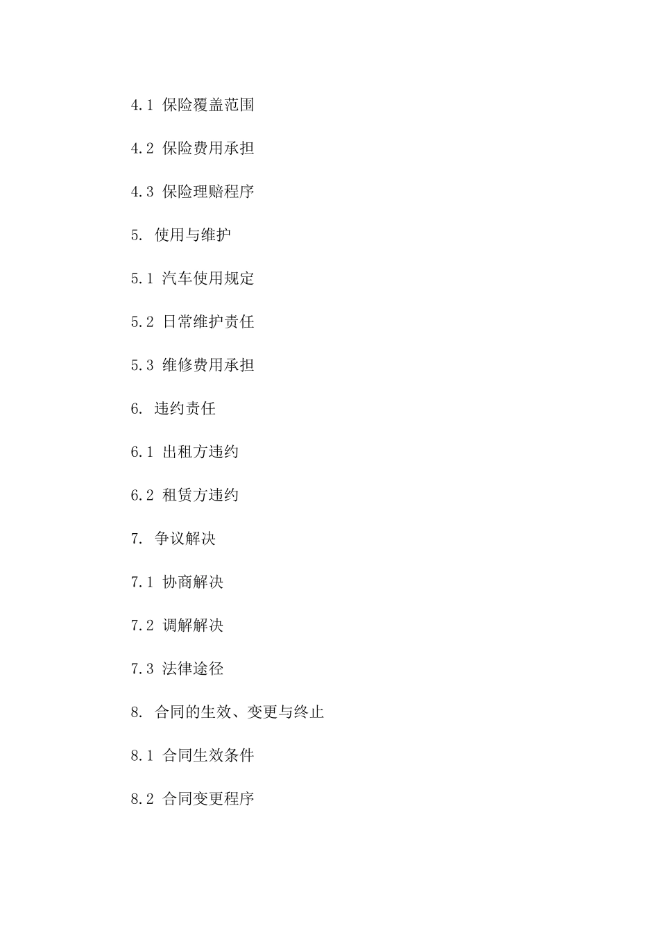 专业汽车租赁协议：2024年定制版样张一_第3页