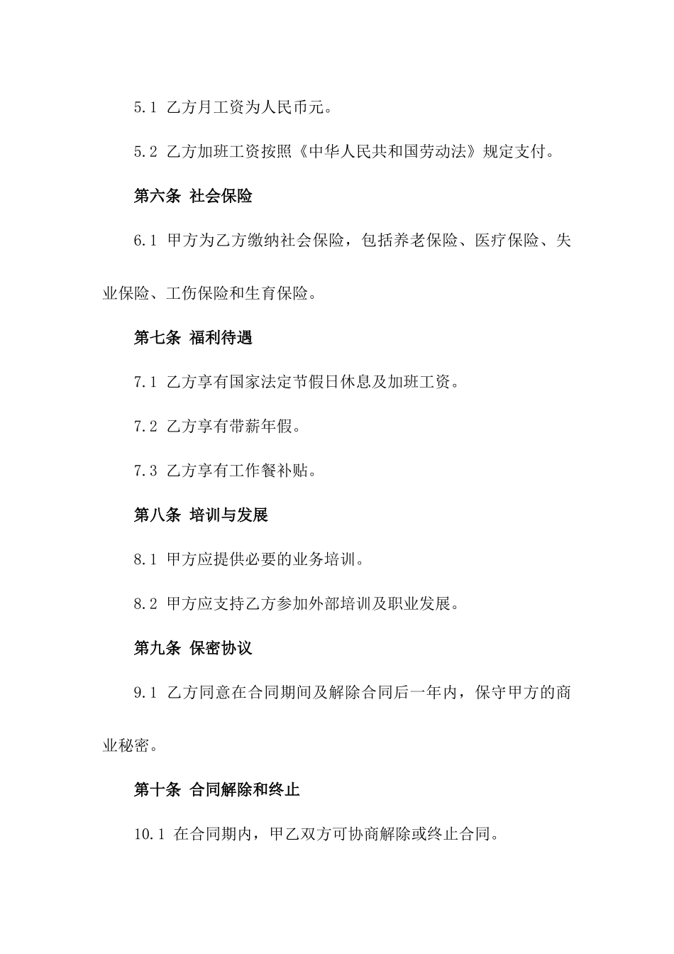 小型便利店员工2024年度服务协议版_第3页