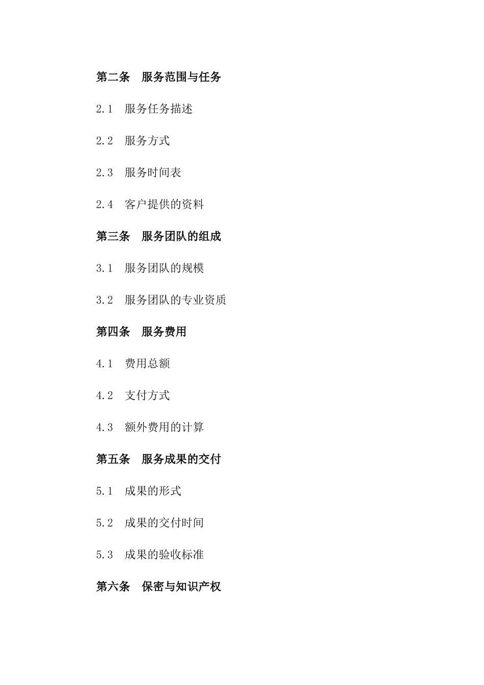 法律咨询标准化服务协议样本一_第3页