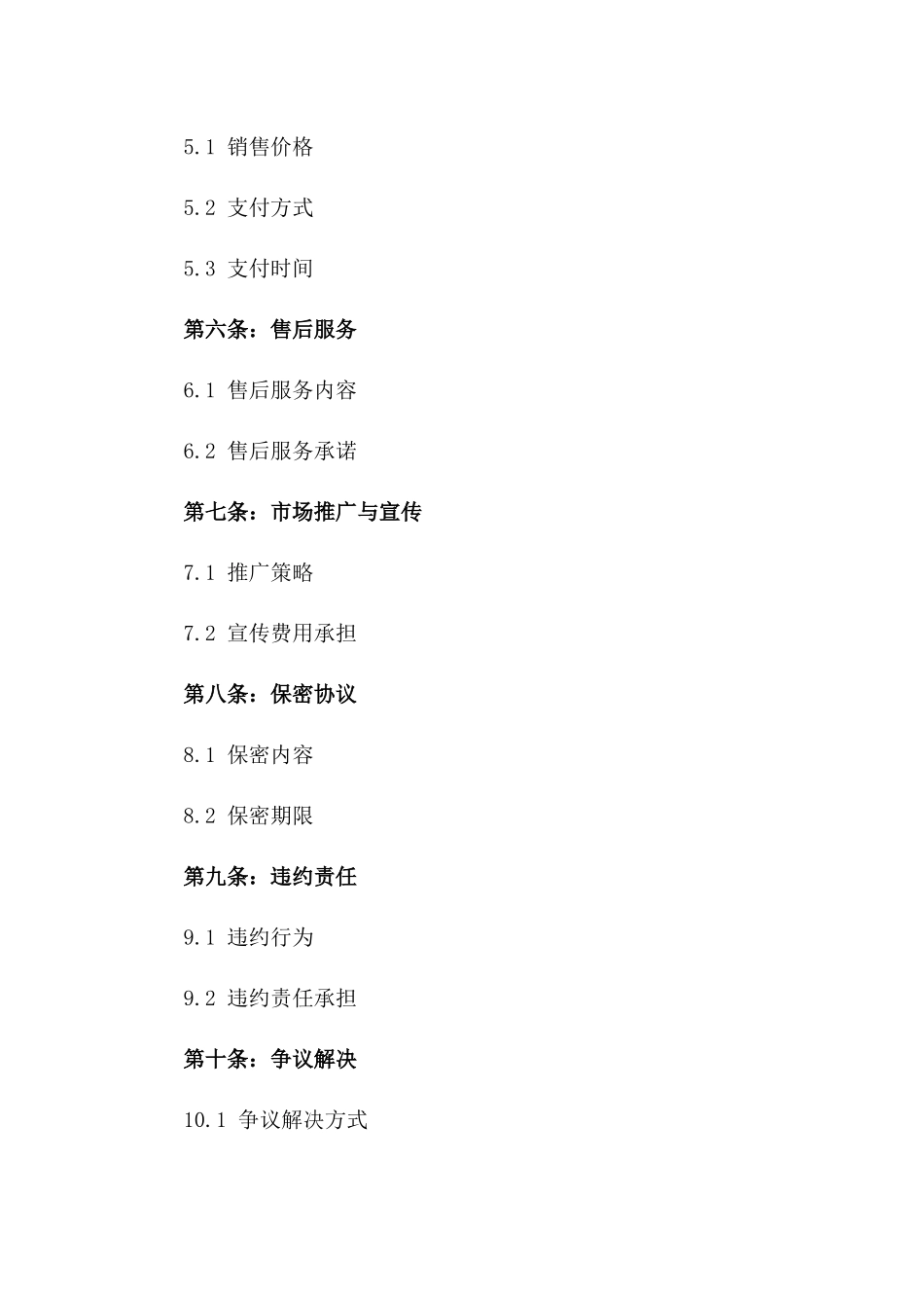 2024年标准化手机电池代理合作契约草案_第2页