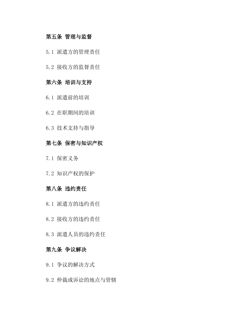短期劳务派遣合同（便捷版）_第2页
