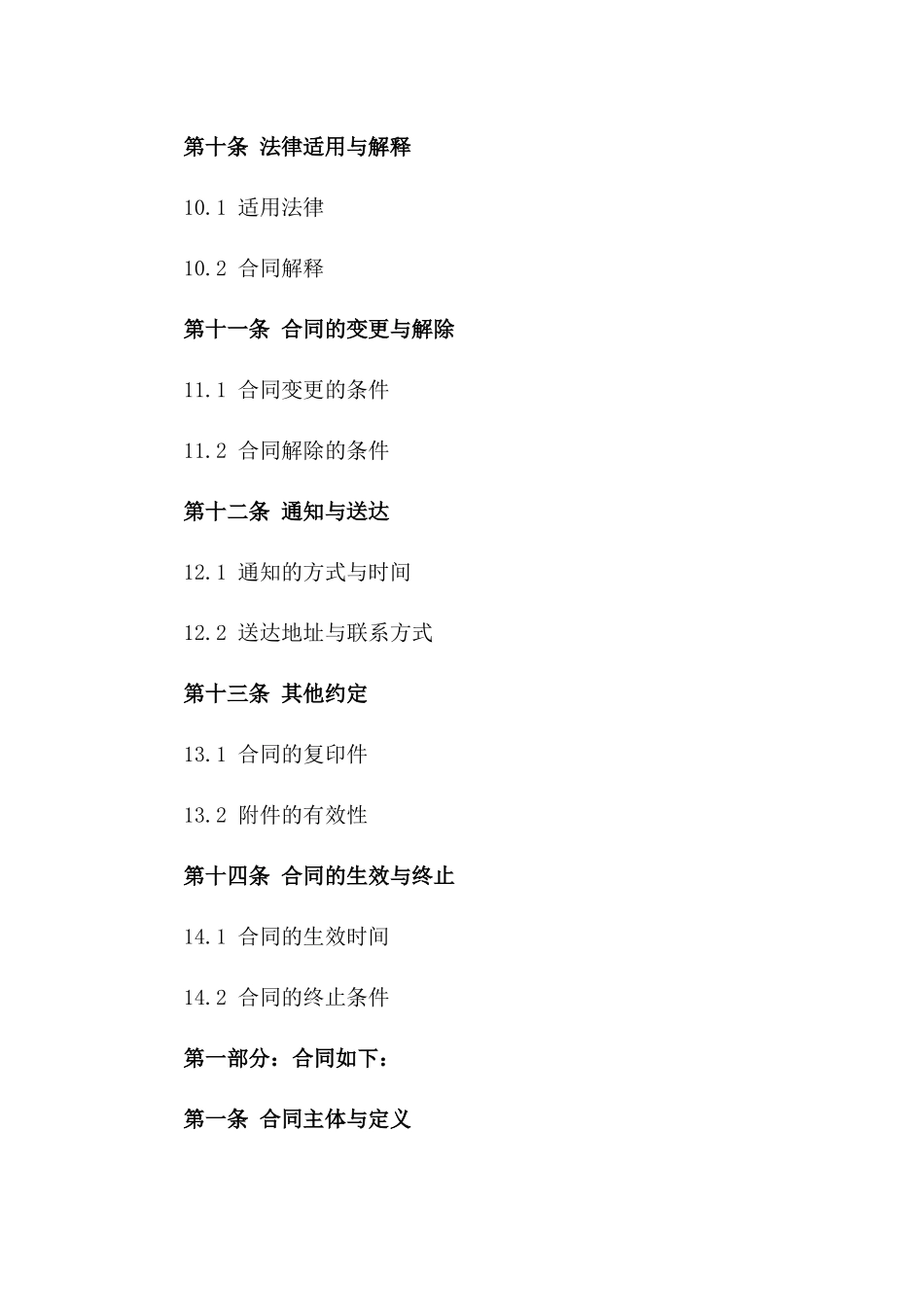 短期劳务派遣合同（便捷版）_第3页