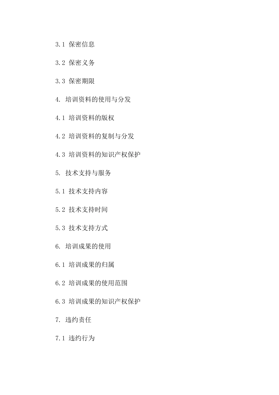 专项知识产权普及培训协议样本(2024年版)_第2页