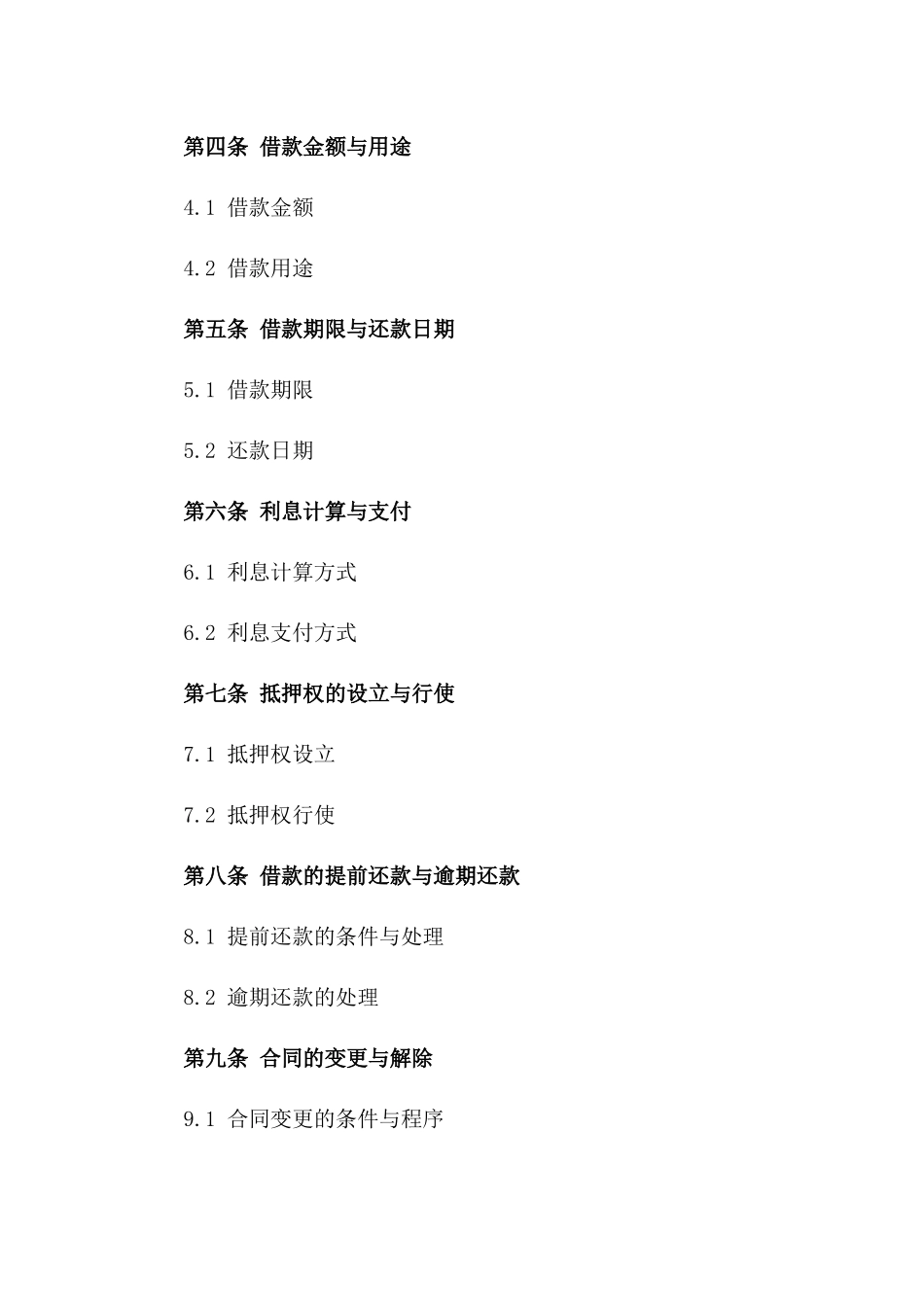 特定资产抵押借款协议范本（2024版）版_第3页