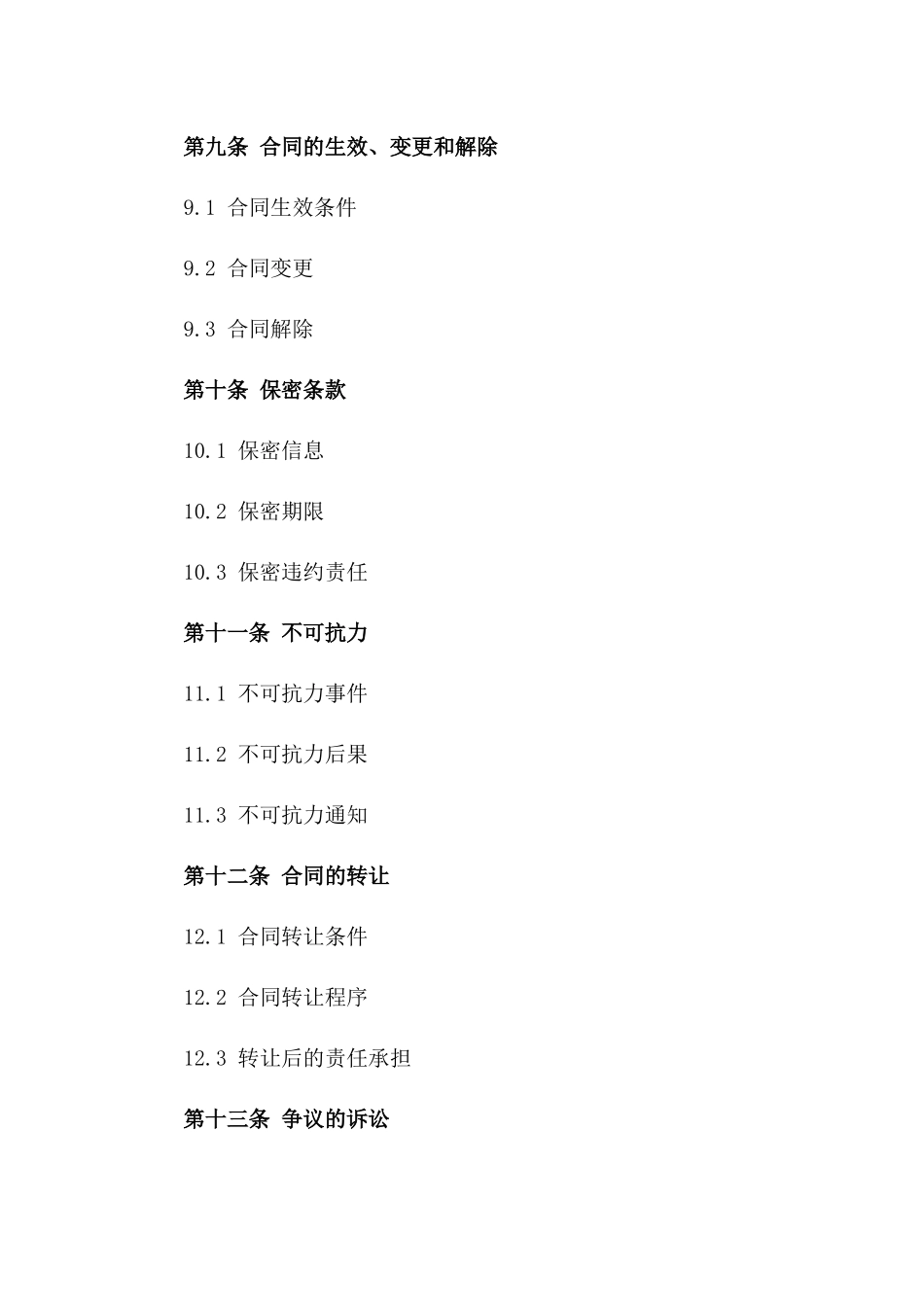 2024年标准商品购销协议专业样本_第3页