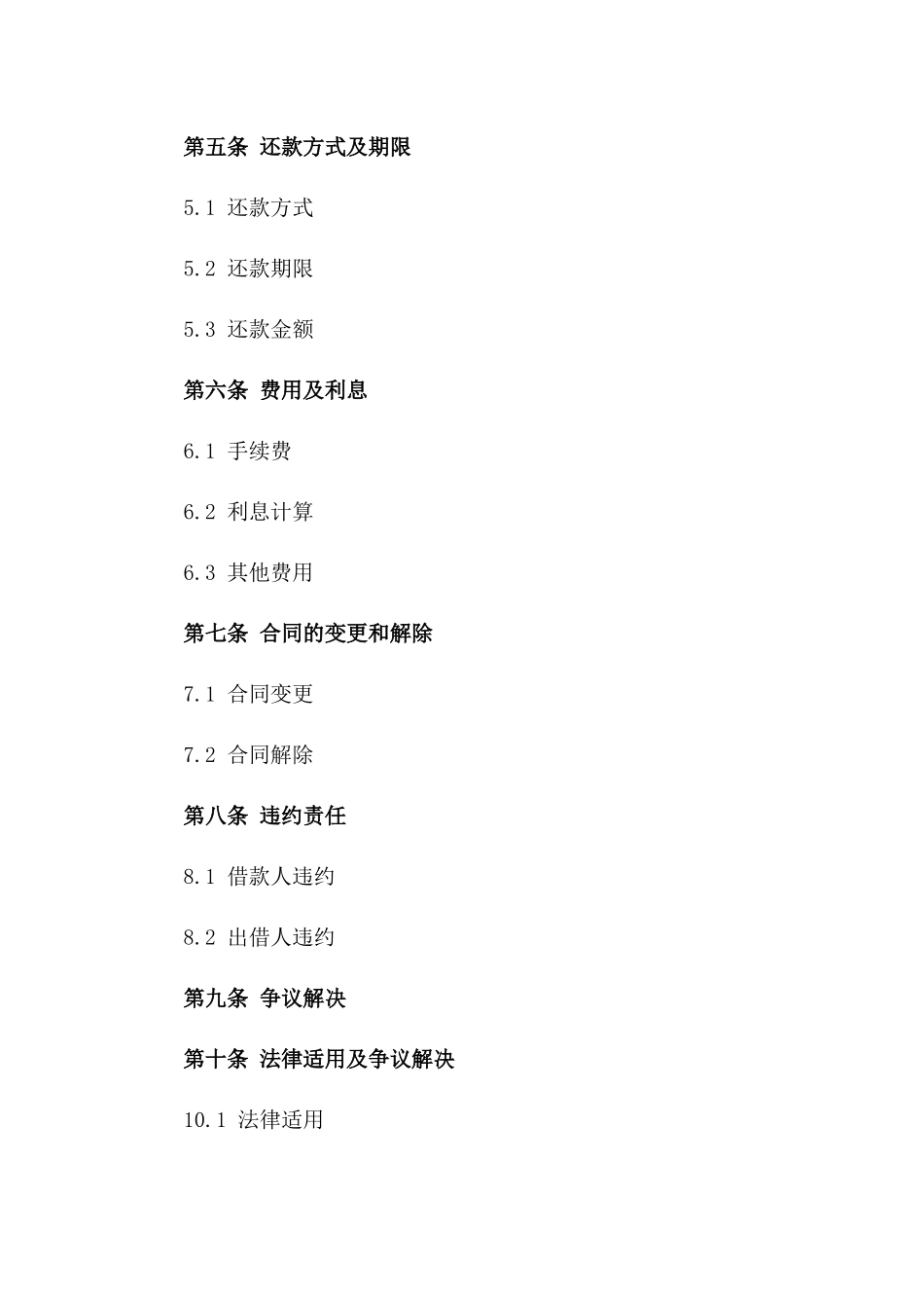 个性化借款合同范本2024适用版一_第3页