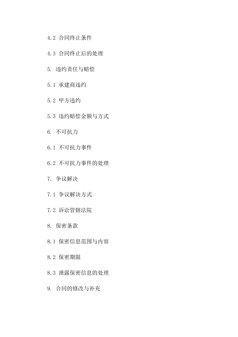 围墙承建商2024年度合作合同精编版一_第3页