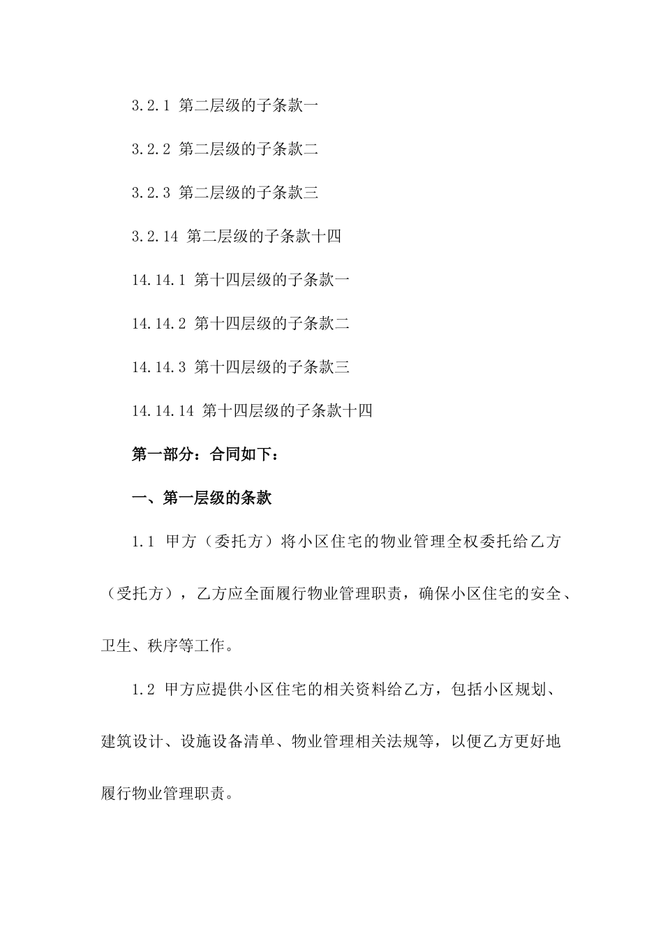 小区住宅物业管理全权委托合同2024版一_第3页