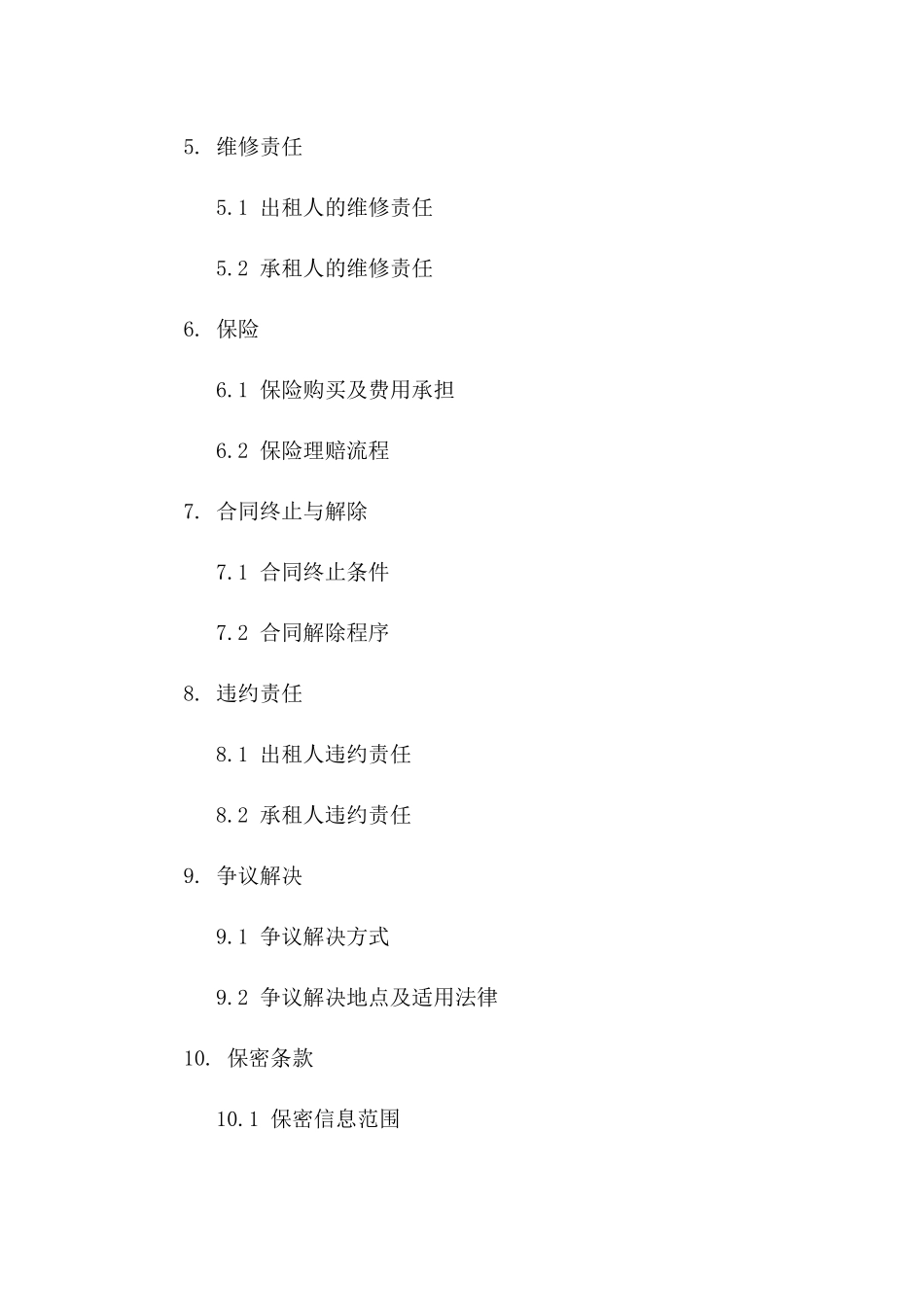 2024年标准租赁合同变更合同示范文本_第2页