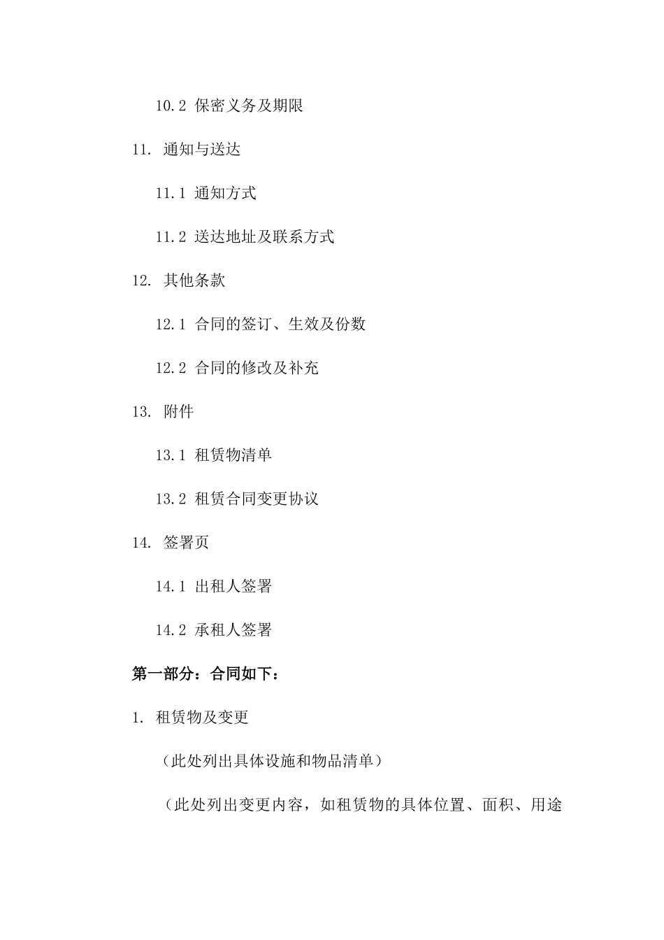 2024年标准租赁合同变更合同示范文本_第3页