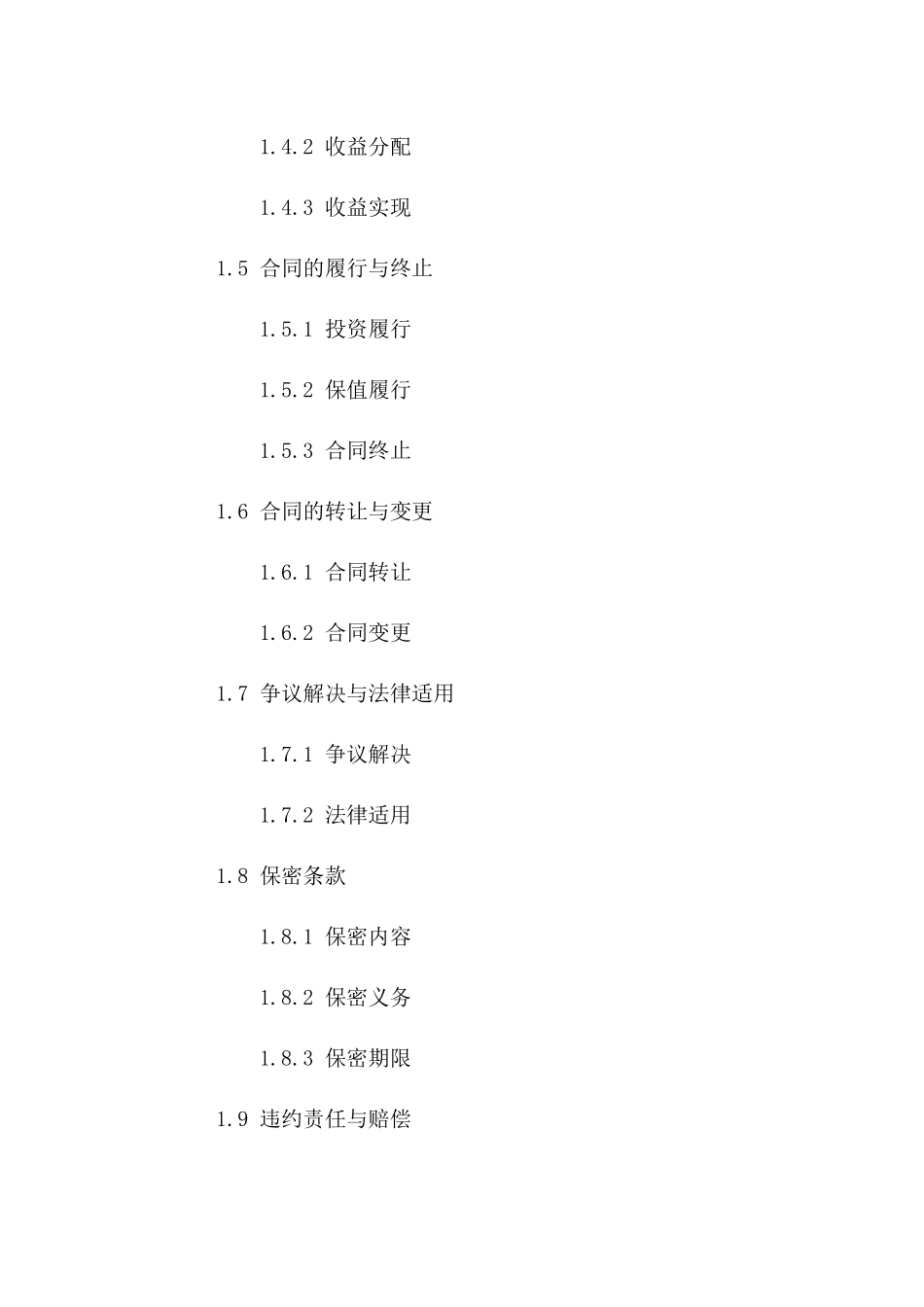 投资保值专用协议范本2024版版_第3页