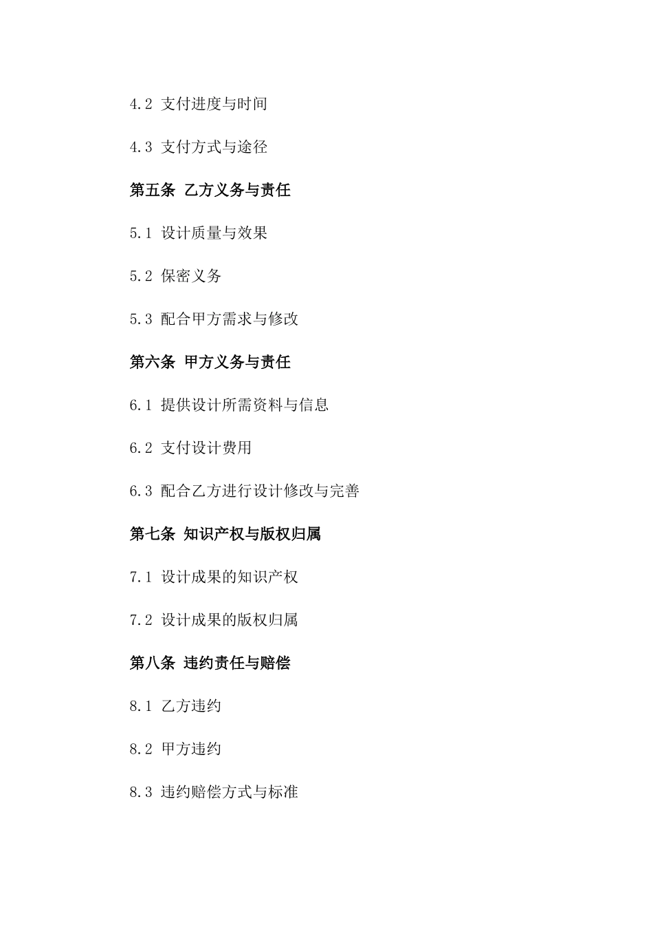 展馆三维设计与实施服务协议版_第3页