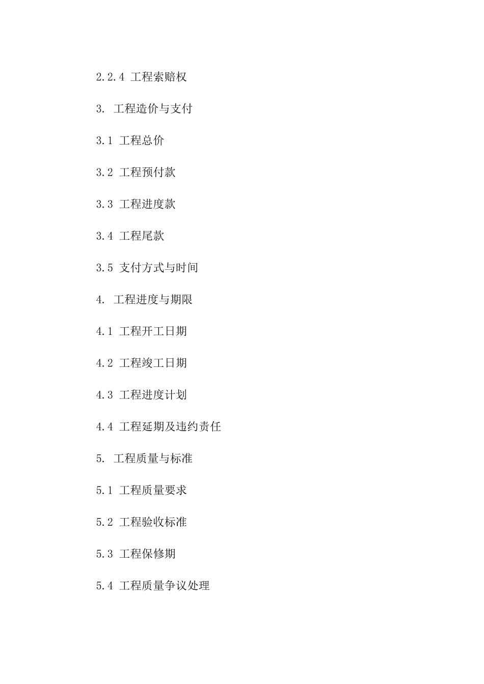 楼梯工程承揽协议（2024年度）版_第3页