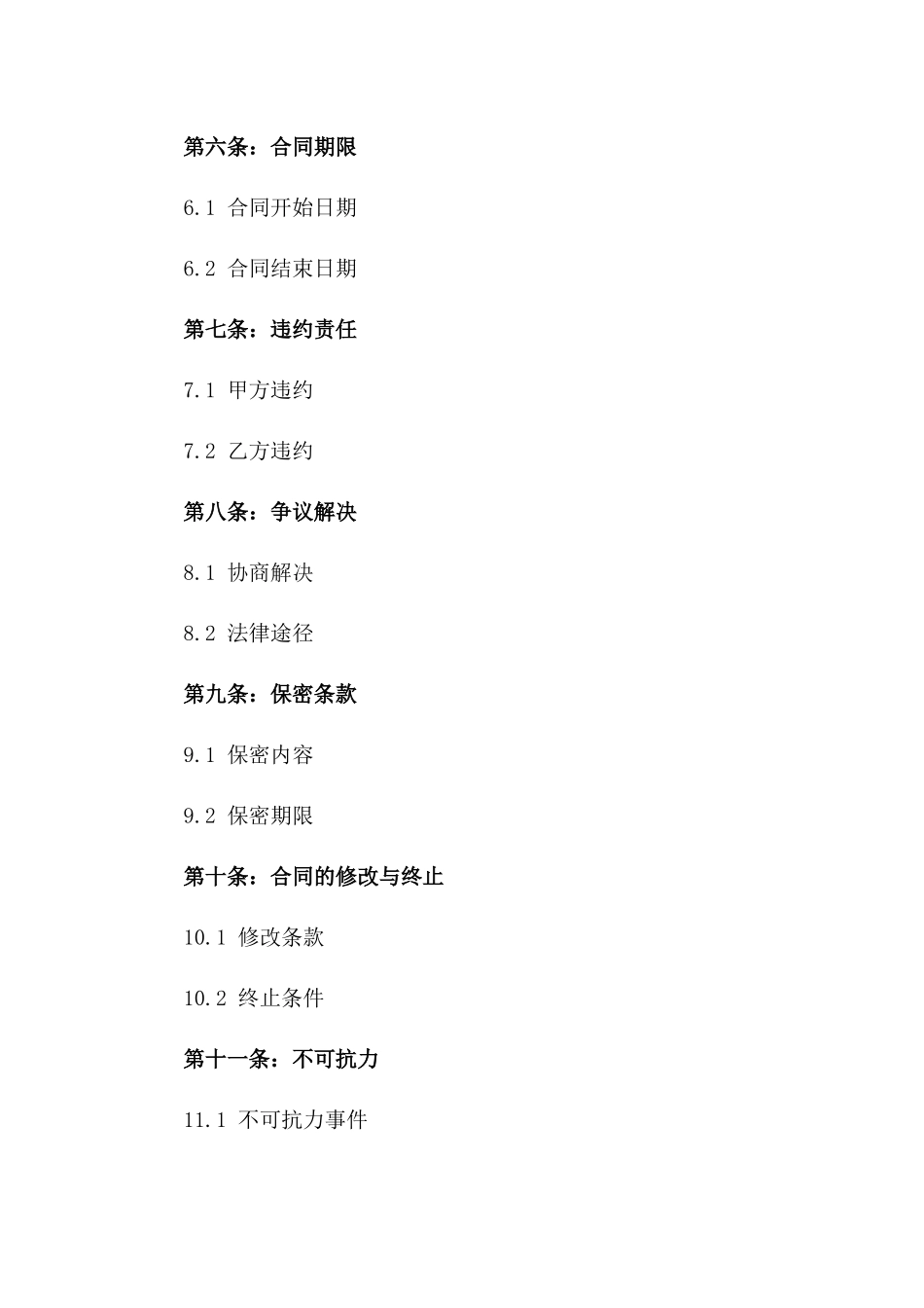 学校零星维护服务详细协议示例版_第3页