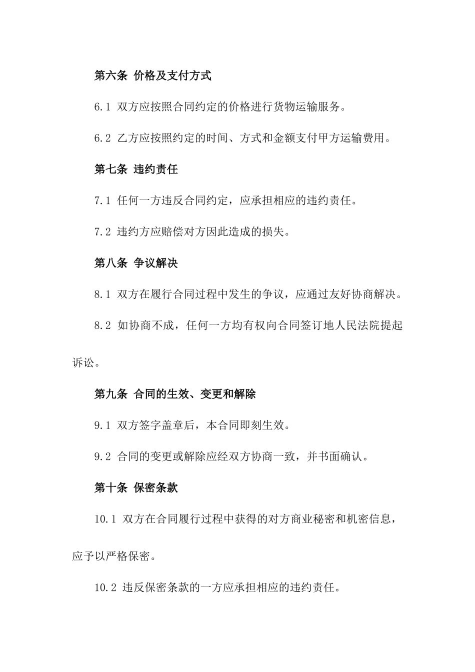 土石方工程专用汽车运输合作合同_第2页