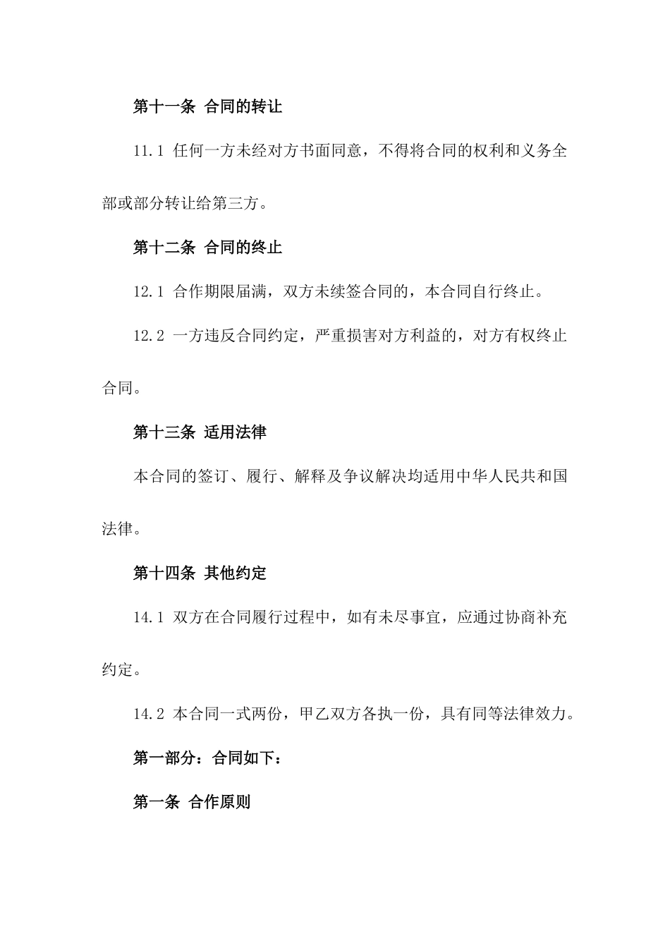 土石方工程专用汽车运输合作合同_第3页