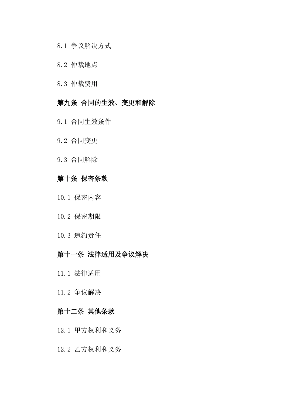 墙地砖购销法律合同模板2024版_第3页